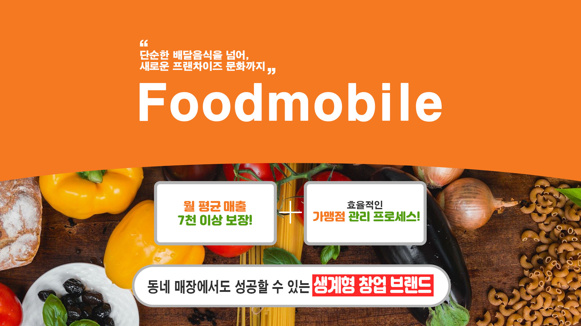 푸드모바일 메인 이미지